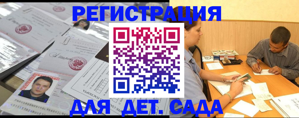 прописка гарантия в Благовещенске