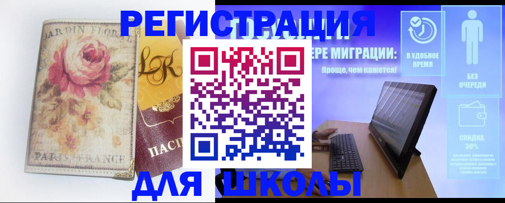 временная регистрация законно в Благовещенске