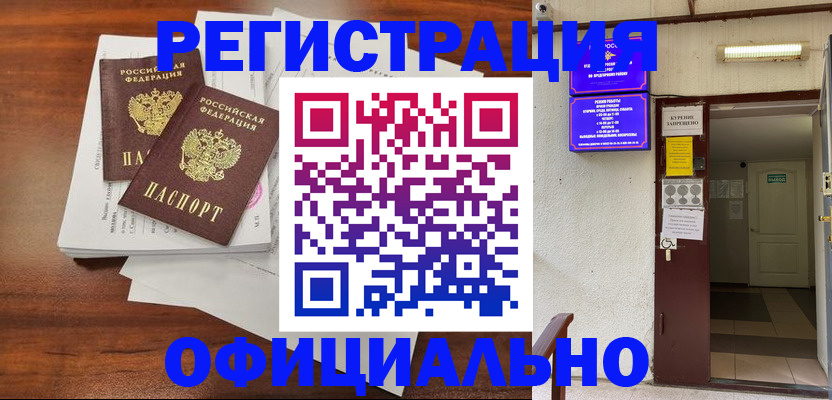 прописка для кредита в Благовещенске