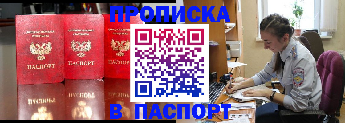прописка для кредита в Благовещенске