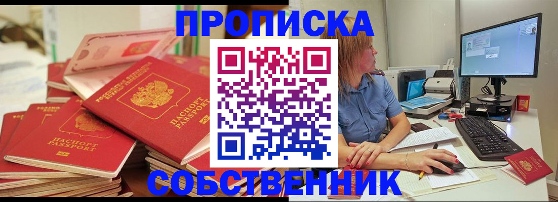 временная регистрация недорого в Благовещенске