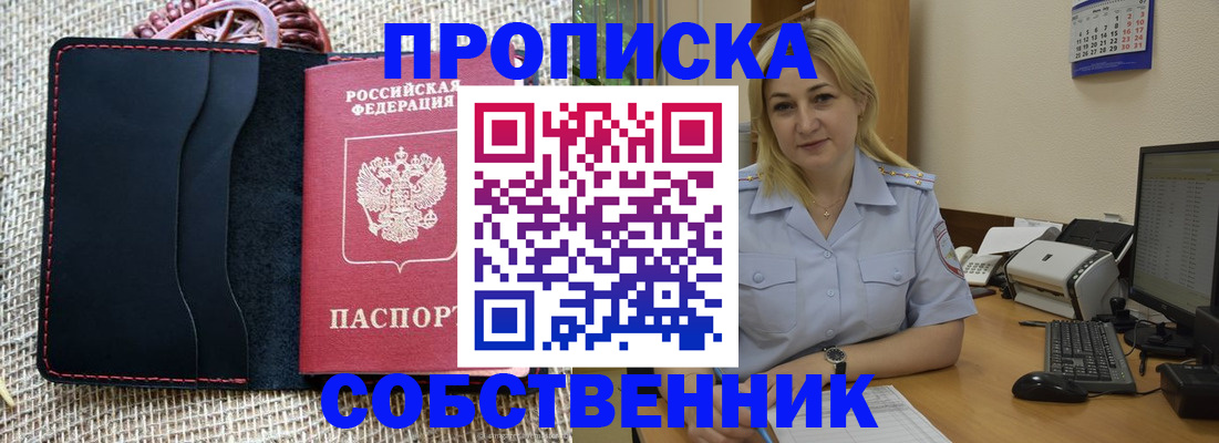 временная регистрация в квартире в Благовещенске